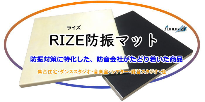 遮音等級LL45のマット