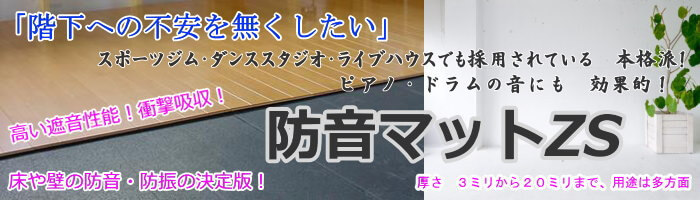 壁の防音対策ならソノーライズにお任せ下さい 壁の防音材