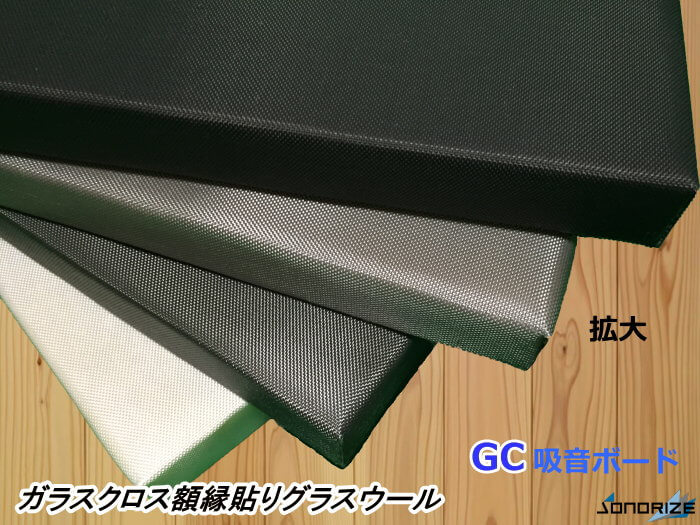 大注目 GCボード グラスウール吸音ボード 吸音材 断熱材 防音材 40k25t 910×1820mm 10枚入 吸音 厚さ25mm 厚口ガラスクロス 額縁貼りグラスウール吸音材 密度40kg m3 色