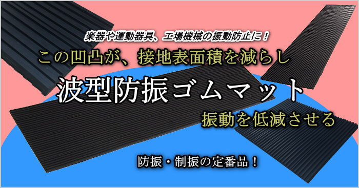 完全送料無料 防音材 防振材 振動対策に優れた防音下地材音パット 25S1800 厚さ25mm 長さ1820mm×9本