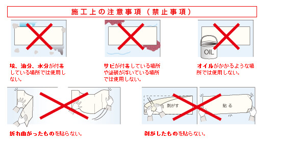 制振材カルムーンシートの注意事項