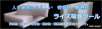 吸音ウール
