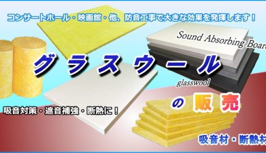 36枚セット品■高気密断熱防音吸音材 高密度80K 厚25mm グラスウール36枚セット品